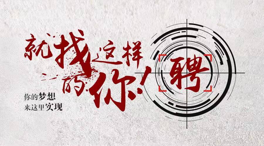 振凈科技招賢納士，歡迎您的加入！